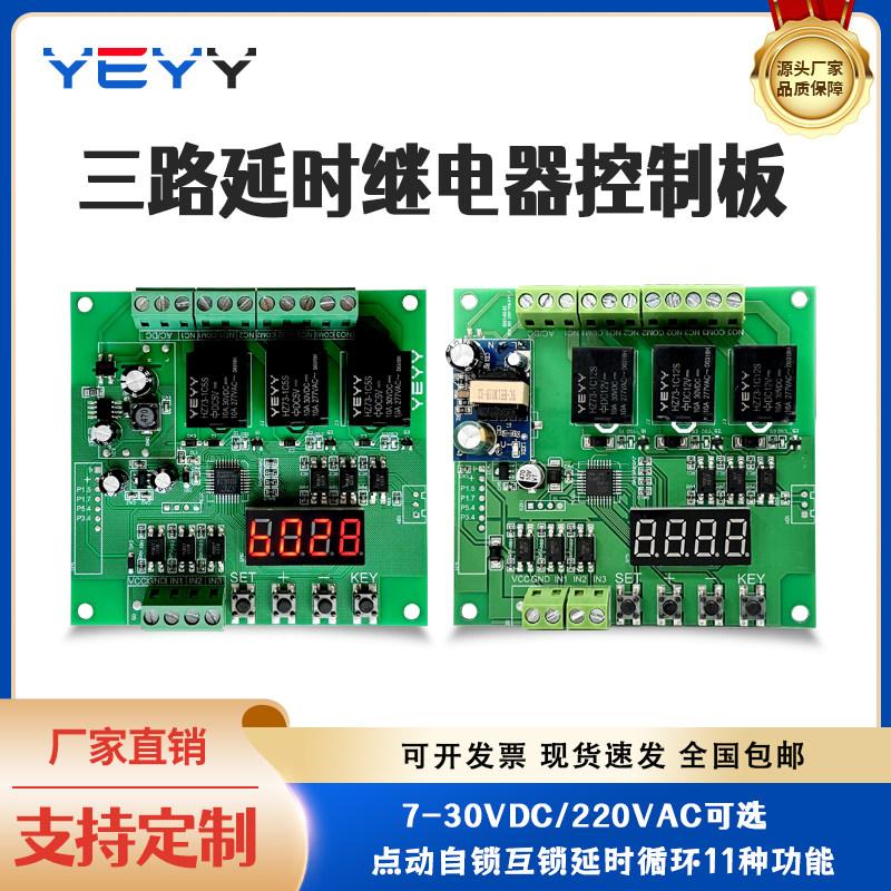 三路继电器控制板 触发延时/定时/自锁/互锁/时序/开关 延时继电