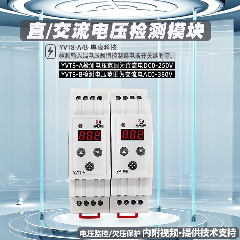 电压检测模块开关直流保护继电器