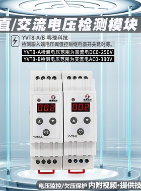 YVT8-A/B电压检测模块直流交流上下限欠压报警高精度开关控制器板