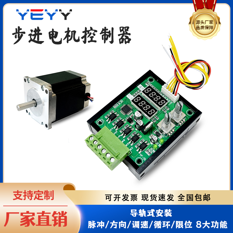 步进电机粤豫科技直流调速正反转