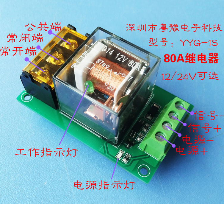 大功率光耦继电器模块粤豫