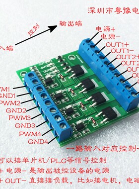 4 / 四路 mos管/场效应管模块 PLC放大电路板/驱动模块 光耦隔离