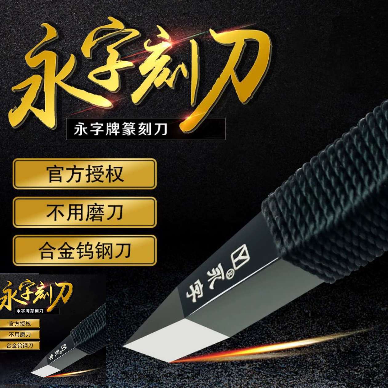 刻刀风缘GPZ高级刻刀篆刻工具套装石雕初学印章平口方杆十大品牌图片