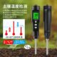 土壤检测仪 果园种植测试仪德国品质 园艺花草树木土壤温度测试仪
