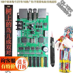 舞台字幕机 LED控制卡 无线遥控 多屏同步戏词卡无需电脑十大品牌