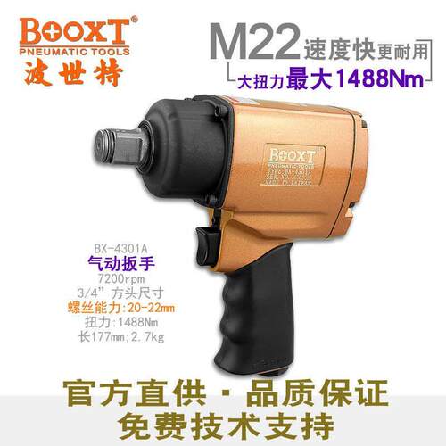 BOOXT BX-4301A轻中型34寸气动扳手工业级强力风炮德国品质