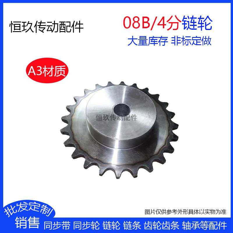 A3钢凸台链轮 08B-646568707580齿T 4分单排链条链轮十大品牌