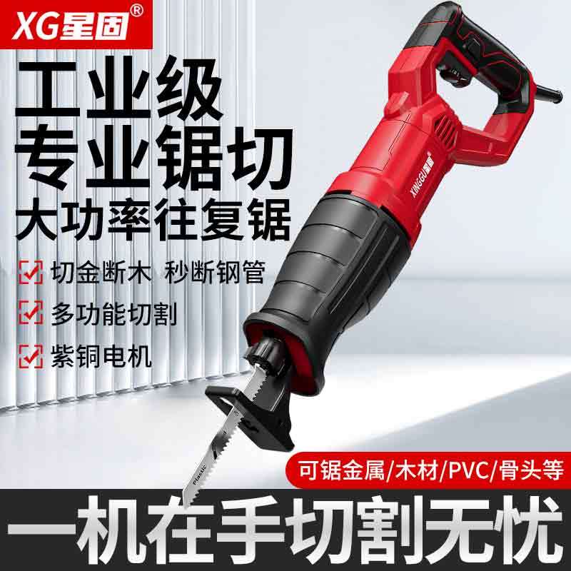 星固往复锯大功率切金断