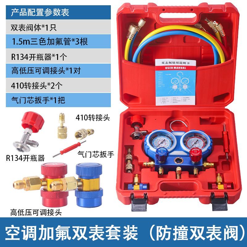 空调加氟表R134a冷媒表雪种压力表家用加氟工具双表套装德国品质图片
