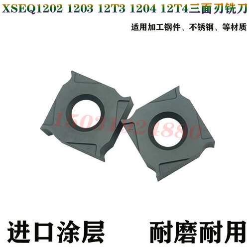 三面刃键槽铣刀片XSEQ12T3 1203 1202 1204 12T4 YBG302十大品牌
