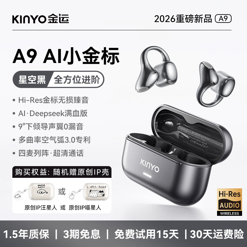 金运A9AI灵动环蓝牙耳机跑步贴耳夹气骨传导2026新款运动无线翻译图片