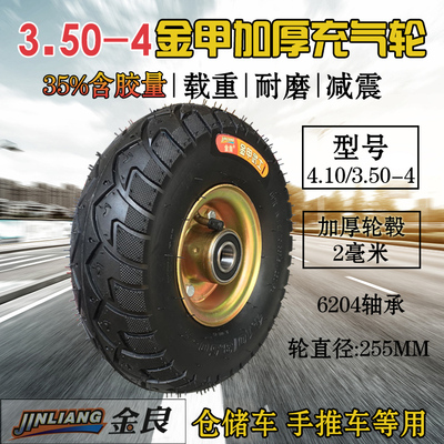 金良牌4.10/3.50-46层加厚轮胎