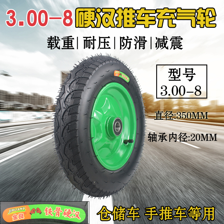 金良牌3.00-8充气轮胎3.00-8内外胎 14寸手推车充气轮胎 3.25-8