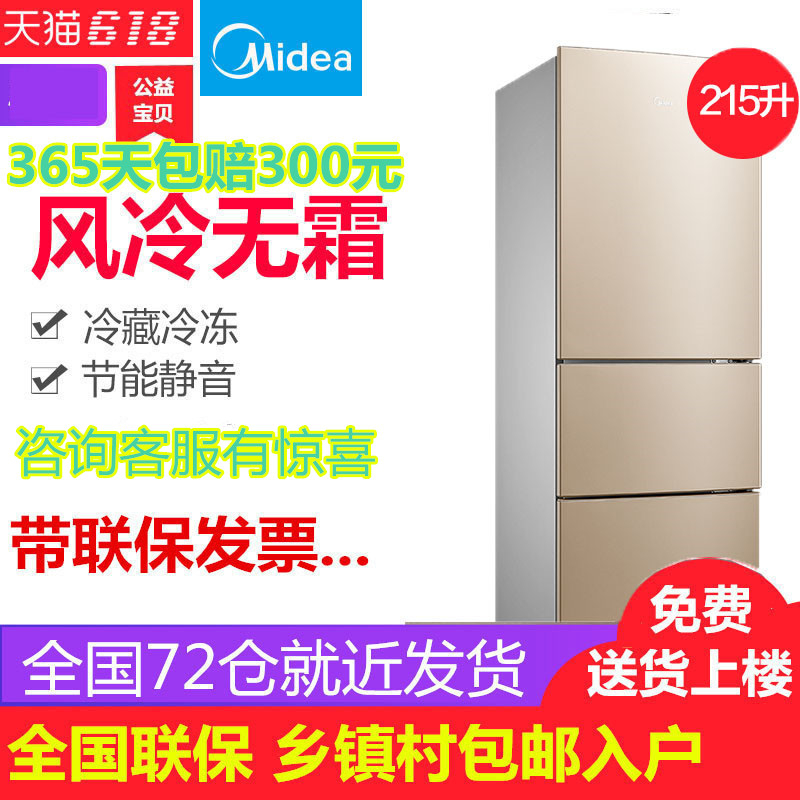 Midea/ÃÀµÄ BCD-215WTM(E)·çÀäÎÞ˪ÈýÃŵç±ùÏä¼ÒÓÃÈý¿ªÃÅʽ½ÚÄÜ