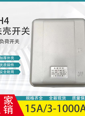 HH3HH4铁壳开关15A20A30A60A100A250A300A400A封闭式熔断负荷开关