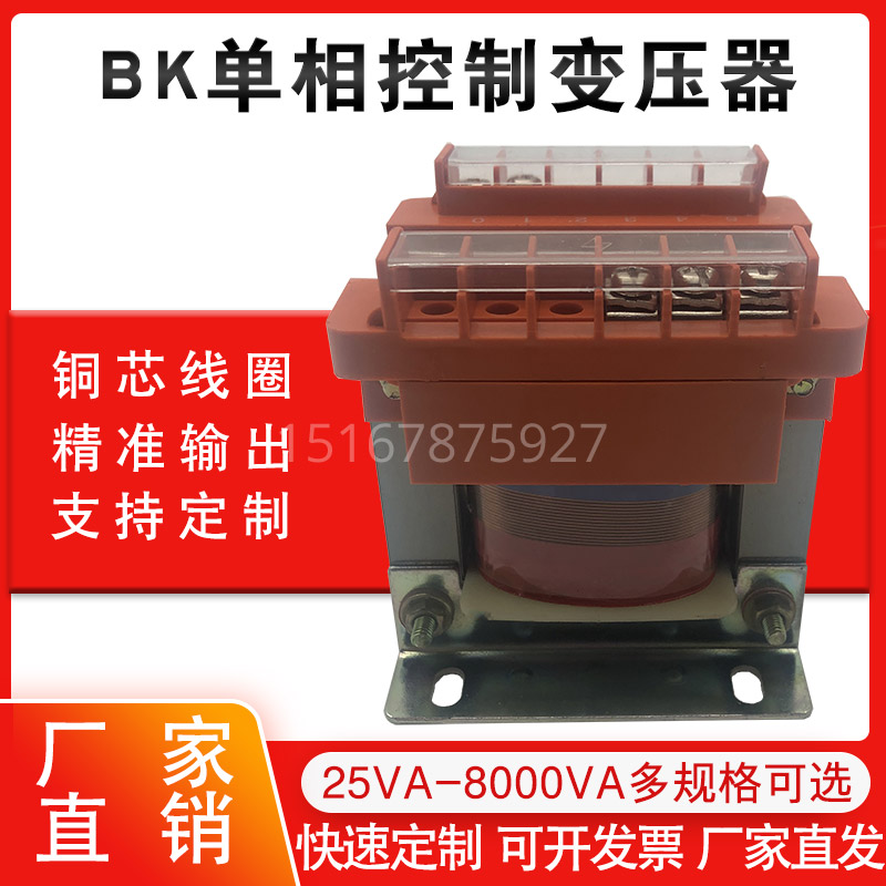 隔离控制变压器BK-100VA/200/400/1KV 220/380v变110/48/36/24/6V