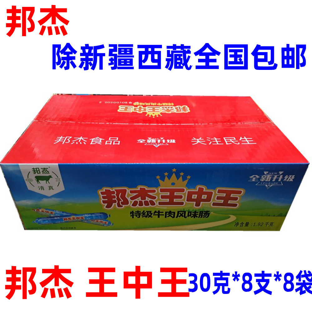 新货周口特产邦杰王中王弹之脆特级牛肉风味肠香肠 零食/坚果/特产 牛肉类 原图主图