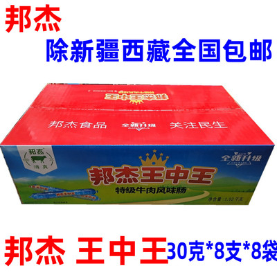 新货特产邦杰王中王30克8包香肠