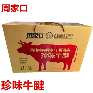 周家口熟食牛肉真空五香牛腱河南特产即食速食食品代餐酱卤味整箱