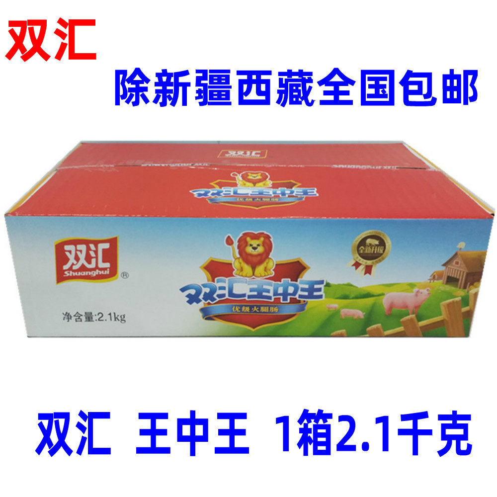 河南特产双汇王中王优级火腿肠70克*30支香嫩风味双汇王55克*38支_虎窝淘