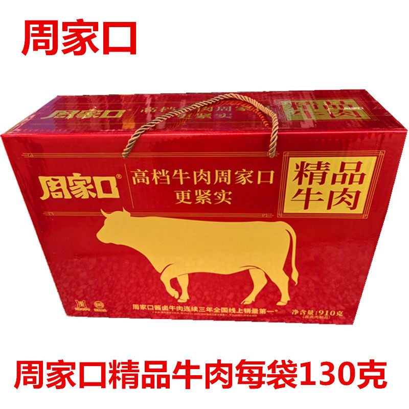 周家口酱卤牛肉即食大块熟食真空健身河南特产招牌五香礼盒整箱