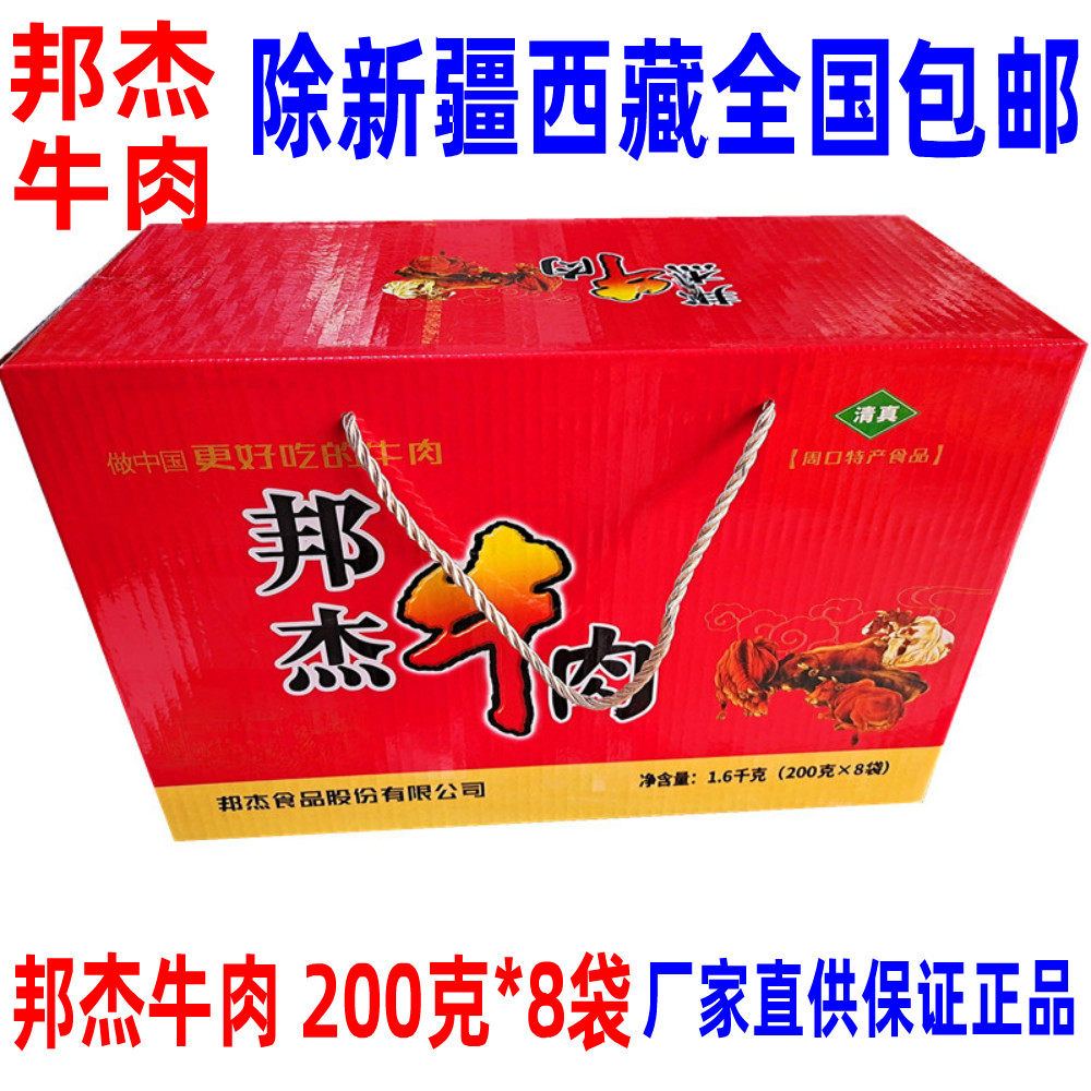 新货河南周口特产清真传统牛肉邦杰牛肉五香牛肉黄牛肉礼盒