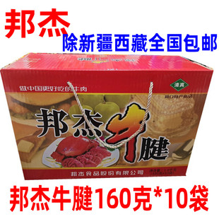 河南周口特产清真邦杰牛肉牛腱五香酱卤黄牛肉熟食礼盒真空包装