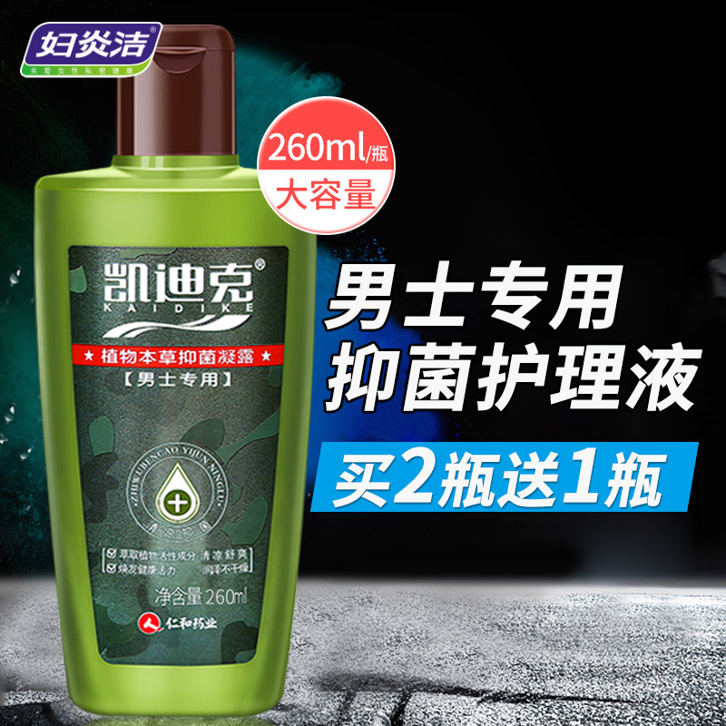 妇炎洁男士私处护理液男性私部清洗液止痒杀菌男用私密处洗护消毒