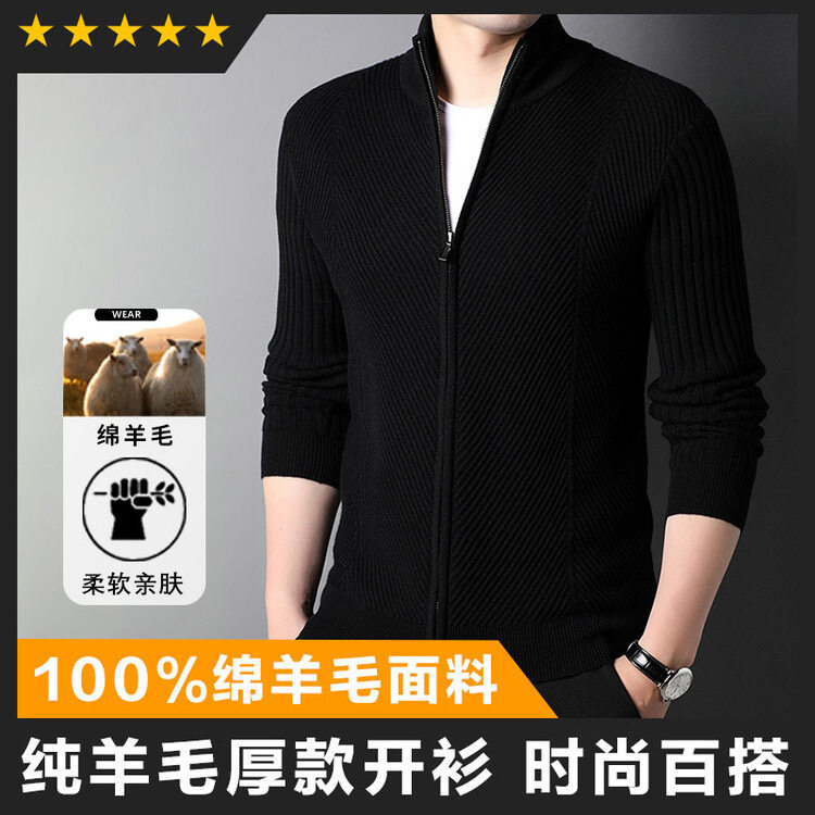 恒源祥秋冬季立领纯色拉链毛衣男加厚保暖纯羊毛男装外套针织开衫,男装,羊绒开衫,淘宝优惠券,粉丝福利购,淘宝优惠卷