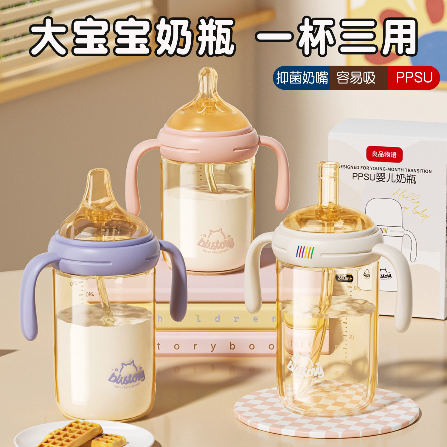 良品物语婴儿奶瓶PPSU直饮吸管杯婴幼儿喝水喝奶学饮水杯防摔奶壶,婴童用品,奶瓶,淘宝优惠券,粉丝福利购,淘宝优惠卷