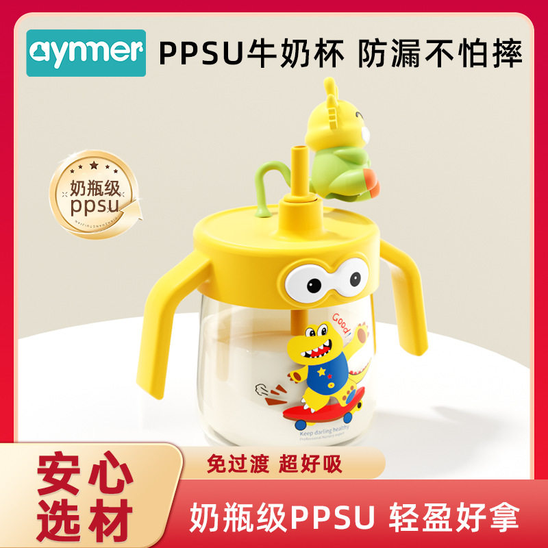儿童牛奶杯PPSU学饮杯水杯1-2-3岁以上奶瓶吸管杯宝宝喝奶喝水杯