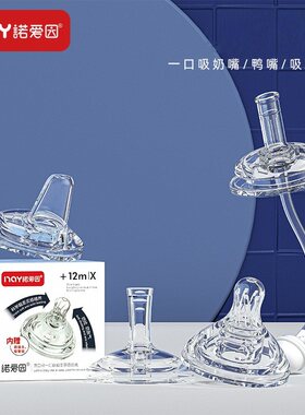 诺爱因5.0cm原装硅胶吸奶嘴
