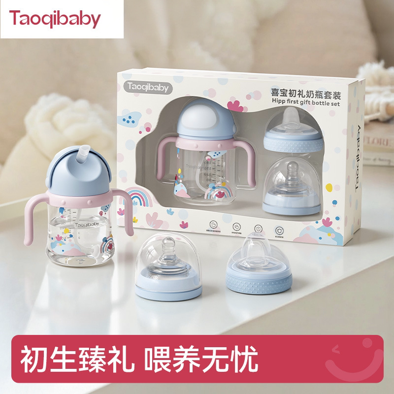 taoqibaby宝宝奶瓶套装防胀气新生婴儿奶嘴奶瓶水杯宝宝用品礼盒