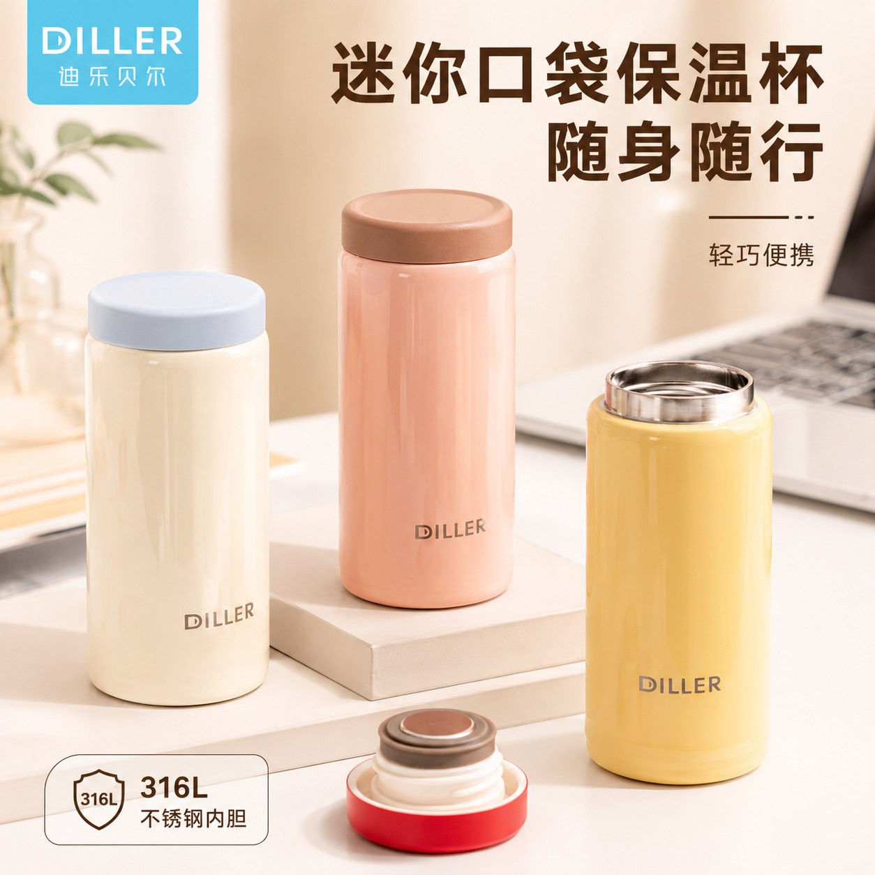 迪乐贝尔迷你保温杯可爱便携杯子学生高颜值水杯户外口袋随行杯