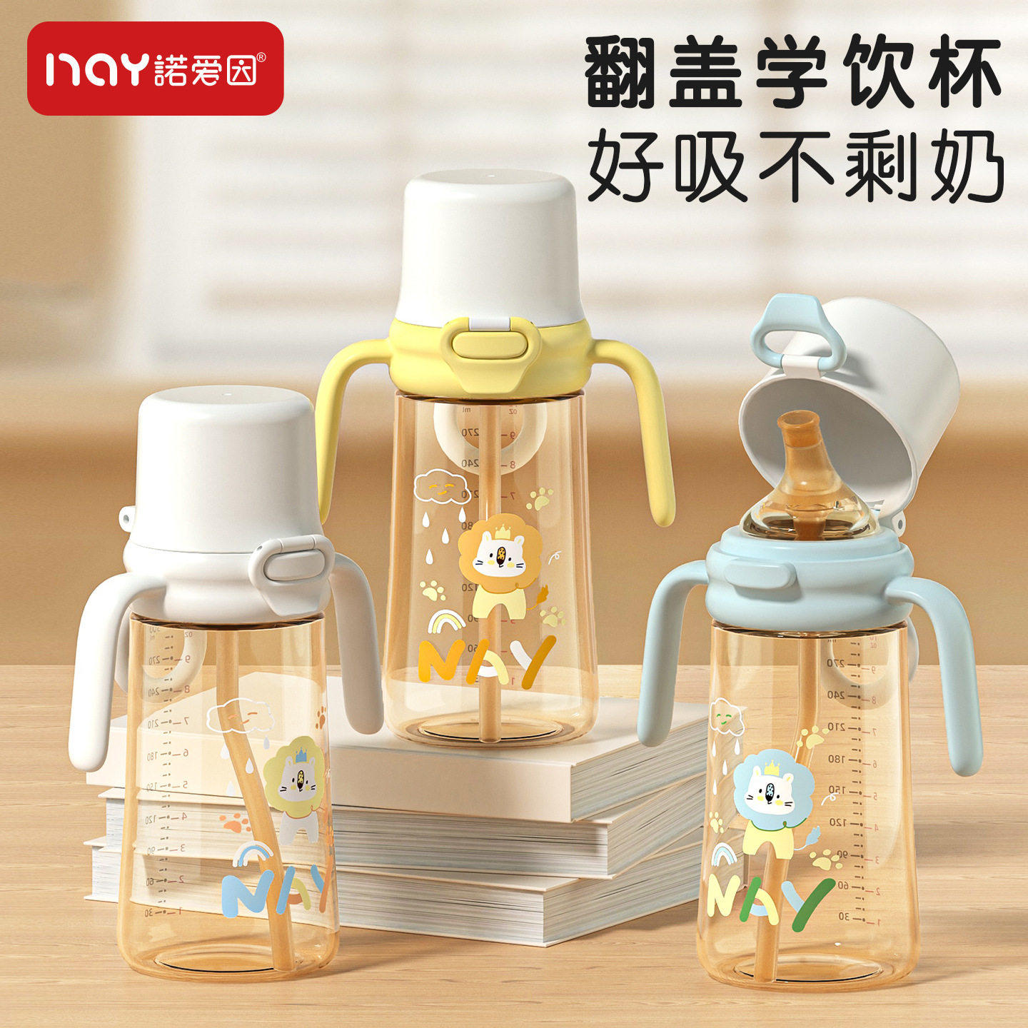 诺爱因儿童吸管杯防漏水