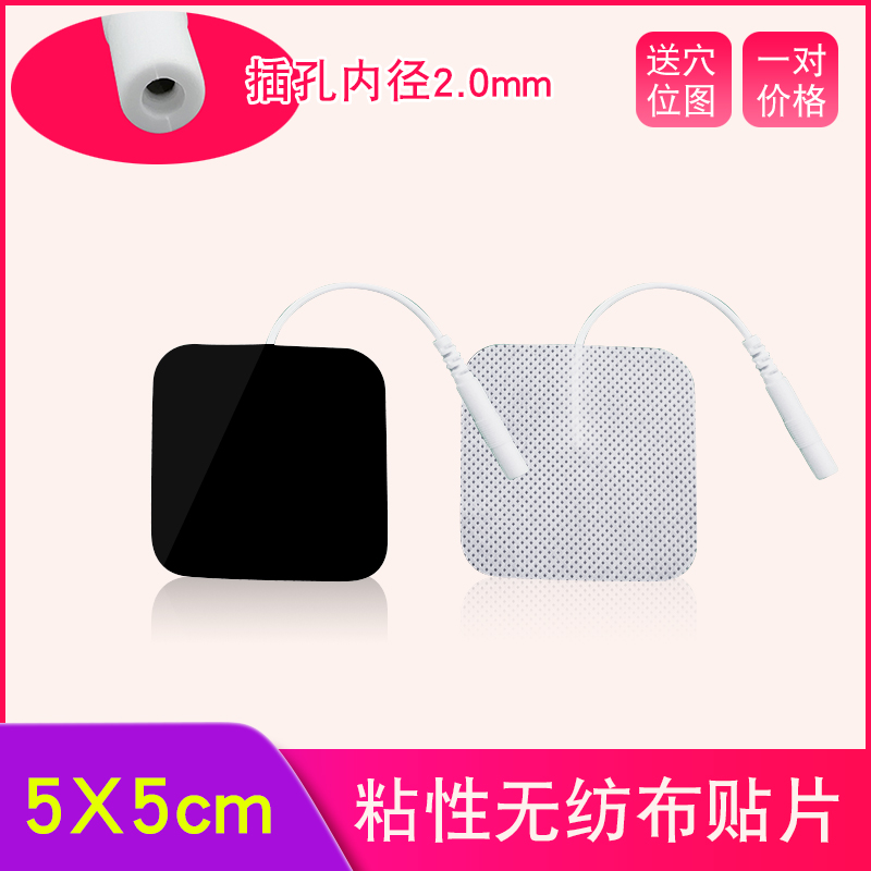 六合治疗仪配件理疗电极片 贴片 无纺布按摩片针灸电极粘性电极片