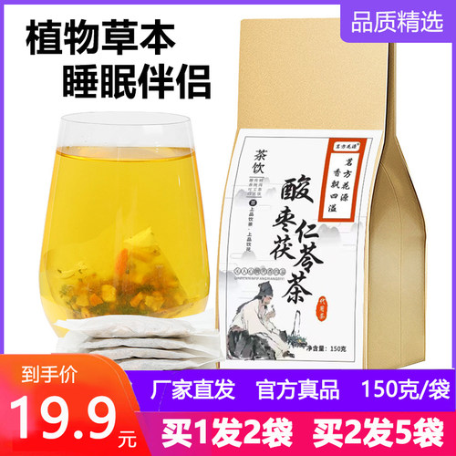 茯苓酸枣仁茶百合睡眠茶