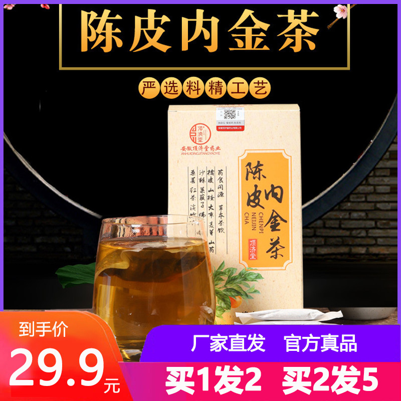 老放屁陈皮内金茶肚子胀气腹胀顺气打嗝积食不良不消放臭屁化调理