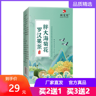 庚义堂胖大海菊花罗汉果茶金银花胖太海泡茶泡水喝胖大海菊花茶包