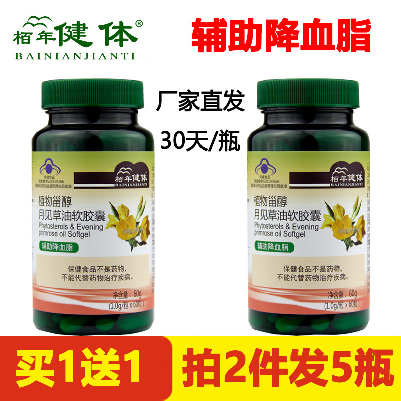 黄花草油酸软胶囊月麻亚酸月见草植物茶降营养素脂素官网非同仁堂