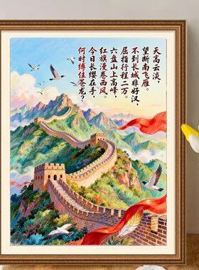 串珠绣全珠绣万里长城风景画竖版