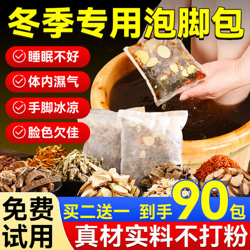 去湿气排毒助睡眠泡脚药包