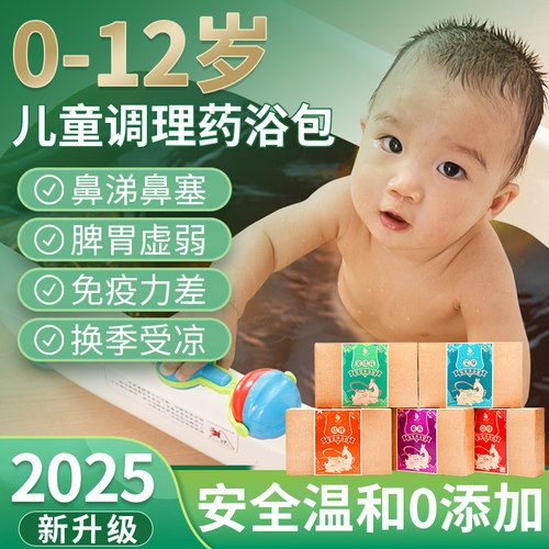 宝宝泡澡艾草包天然草本