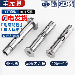 304不锈钢膨胀螺丝平头内膨胀外六角加长膨胀螺栓沉头拉爆管爆炸
