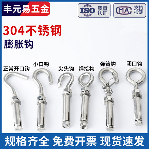 304/201不锈钢膨胀螺丝挂钩万能吊钩吊环拉爆膨胀螺栓M6M8M10M12