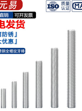 M2M2.5M18M20M22M24mm 304不锈钢牙条丝杆通丝全螺纹螺杆螺丝牙棒