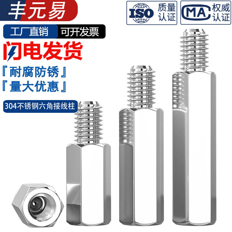 六角接線柱陰陽螺柱元易五金