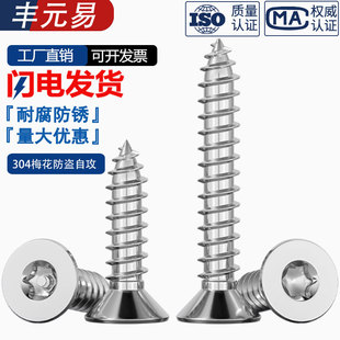 304不锈钢沉头平头梅花带柱针防盗自攻螺丝钉螺栓M2M2.6M3M4M5mM6