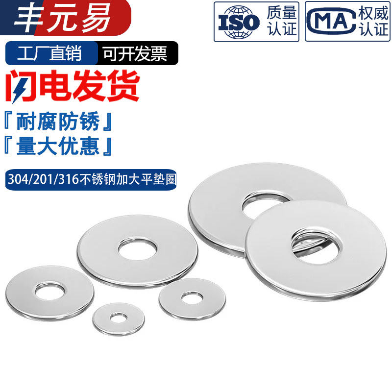 304/201/316不锈钢加大平垫圈加大垫片介子 M3M4M5M6M8M10M12-M20,五金/工具,垫圈,淘宝优惠券,粉丝福利购,淘宝优惠卷