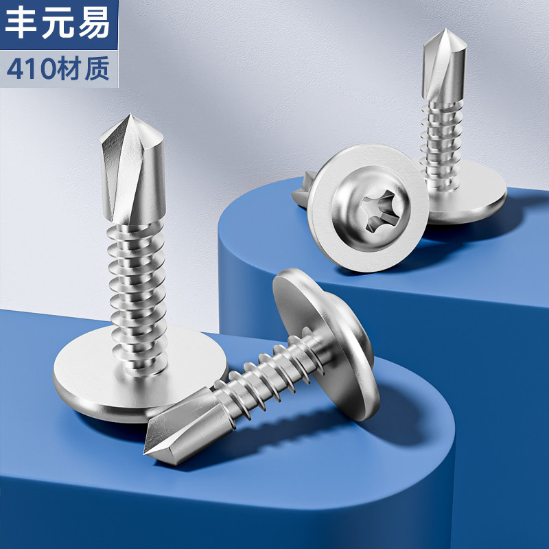 大扁头铁皮自攻钻尾螺丝不锈钢